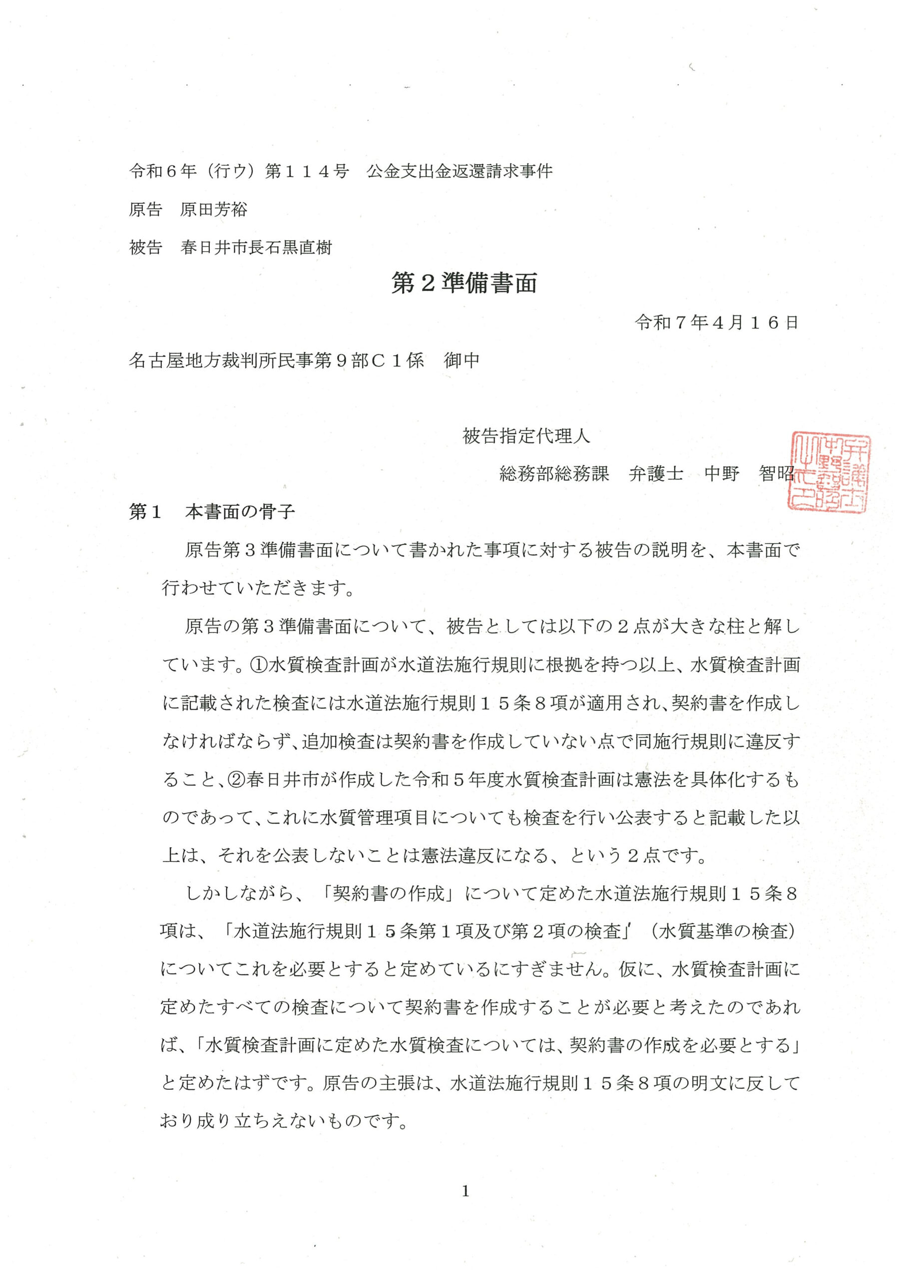 準備書面　国際勝共連合文書配布差止等請求事件 準備書面 国際勝共連合文書配布差止等請求事件 - 人文